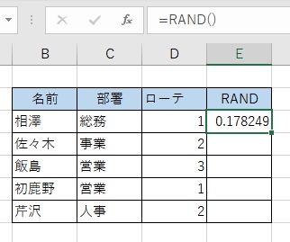 RAND関数によってランダムな値が出力された