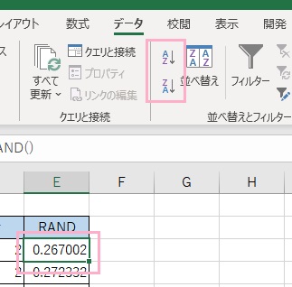 RANDの作業列のセルのどれかを選択した状態で「データ」タブの「並べ替えとフィルター」項目の昇順or降順でソートを行う