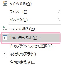 合計時間を出力したセルを右クリックし「セルの書式設定」をクリック