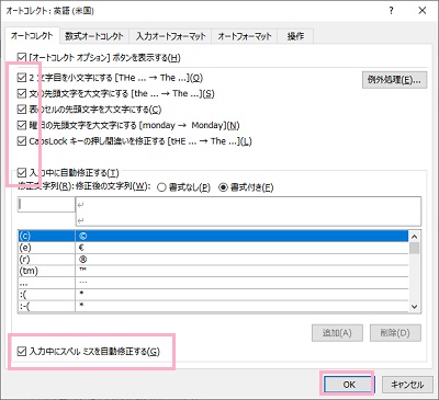 不要なもののチェックボックスを無効化して「OK」をクリック