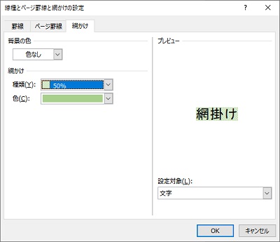 網かけの種類には数値「5%~100%」が選べる