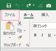 「ファイル」タブをクリック
