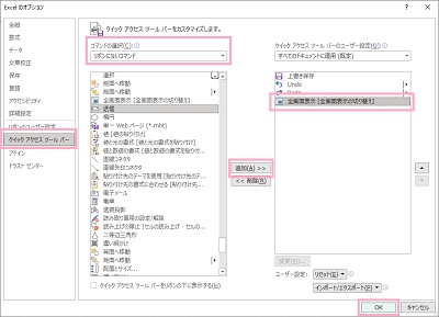 「クイックアクセスツールバー」→「コマンドの選択」プルダウンメニューから「リボンにないコマンド」を選択