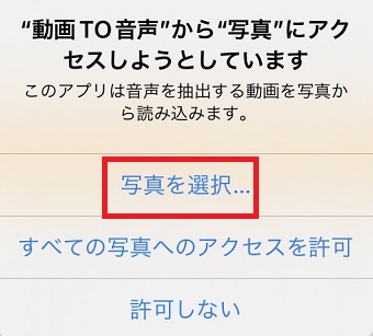 『写真を選択』をタップ