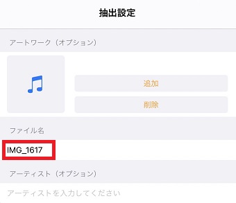 『ファイル名』をタップ