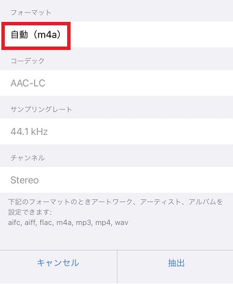 『フォーマット』をタップ