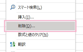 「削除」をクリック