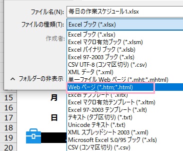 「Webページ(*.htm,*.html)」を選択してファイルを保存