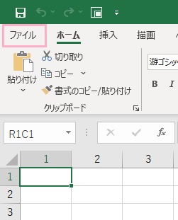 「ファイル」タブをクリック