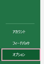 「オプション」をクリック