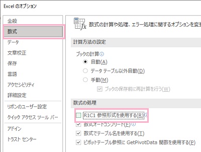 「数式」をクリック→「R1C1参照形式を使用する」を無効化してから「OK」をクリック