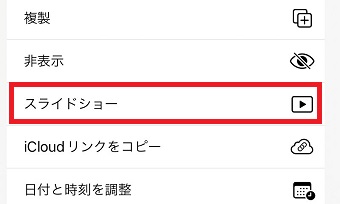『スライドショー』をタップ