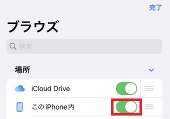 『このiPhone内』ボタンをオンにする