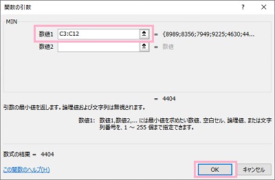 「数値1」の入力欄で範囲を指定し「OK」をクリック