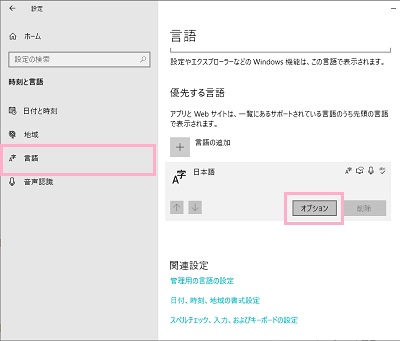 「言語」→「優先する言語」の「日本語」をクリックして展開し「オプション」をクリック