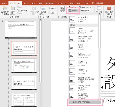 「フォント」をクリック