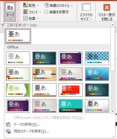 「テーマ」をクリック