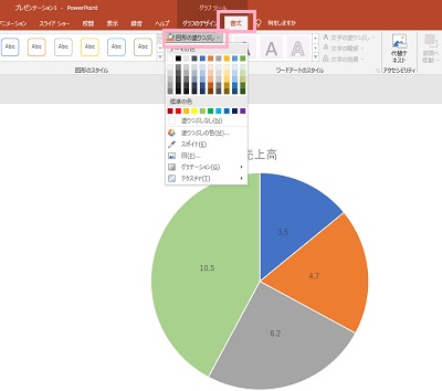 「書式」タブ→「図形の塗り潰し」から色を選択
