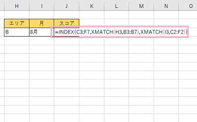 「INDEX関数」と「XMATCH関数」