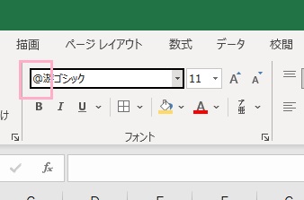 フォントの先頭に半角で「@」を入力