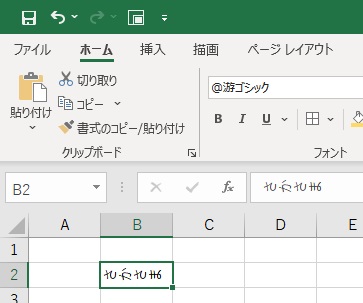 文字が縦書き状態で入力された