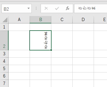 文字が逆さまになった