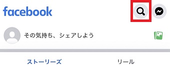虫眼鏡のアイコンをタップ