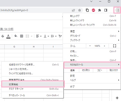 「その他のツール」→「拡張機能」をクリック