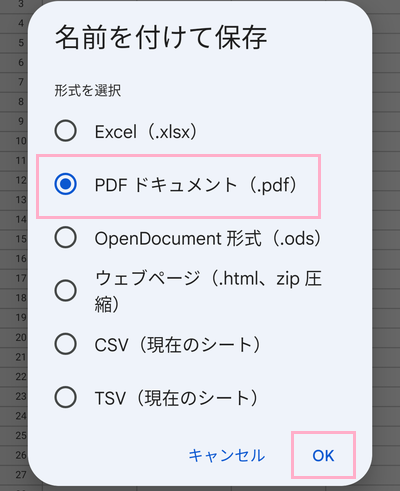 「PDF ドキュメント(.pdf)」を選択し「OK」をタップ