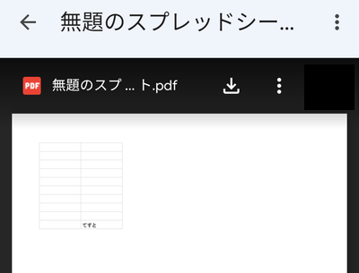 PDFリーダーでプレビューが表示される
