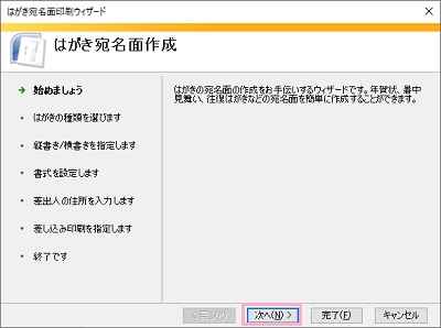 「次へ」をクリック
