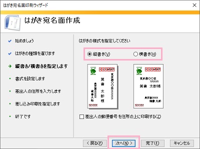 縦書き・横書きのどちらかを選択し「次へ」をクリック