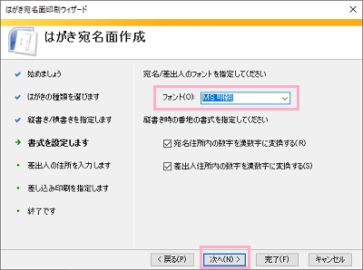 「フォント」のプルダウンメニューから使用するフォントを選択し「次へ」をクリック