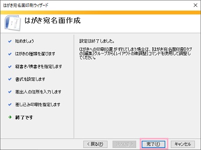 「完了」をクリック