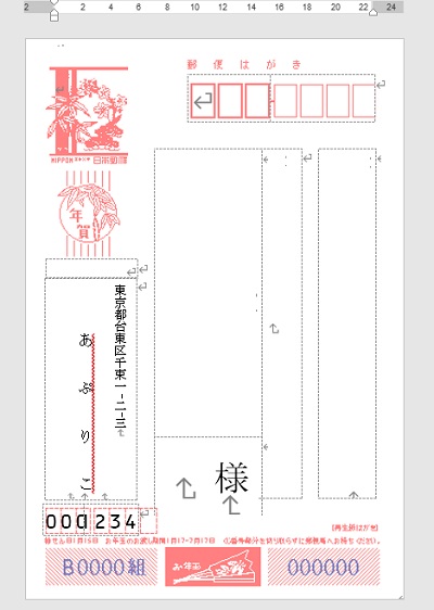 年賀状のテンプレートが表示された