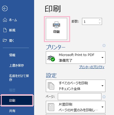 左側メニューの「印刷」をクリック→「印刷」ボタンをクリック