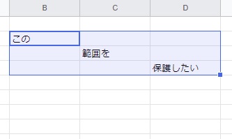 保護したいセルを選択or範囲選択