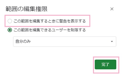 保護の方法を選択