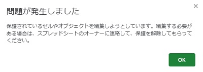 「問題が発生しました」警告メッセージ