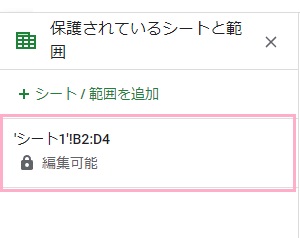 保護を解除したい対象のセル範囲をクリック