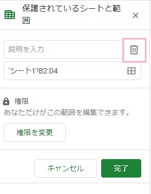 ゴミ箱のボタンをクリック