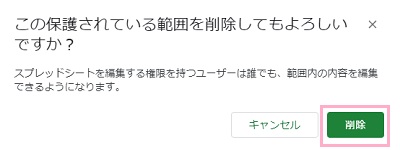 「削除」ボタンをクリック