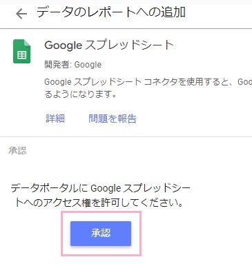 「承認」ボタンをクリック