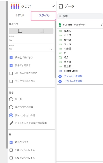 「スタイル」タブ