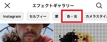 エフェクトギャラリーから使いたい項目をタップ