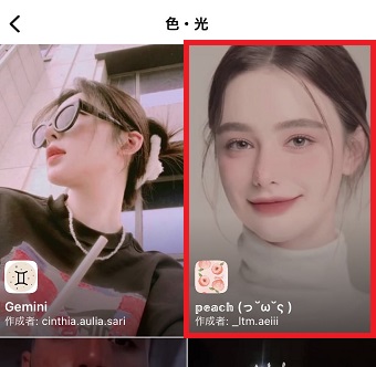 使いたいエフェクトをタップ