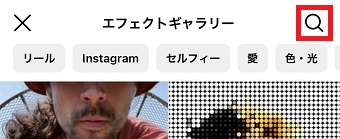 虫眼鏡をタップ