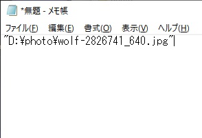 メモ帳にパスを保存