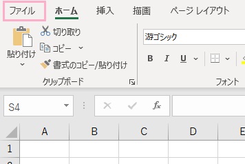 「ファイル」タブをクリック
