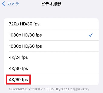 『4K/60 fps』をタップ